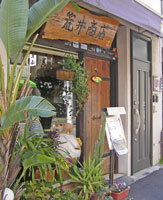 荒井商店