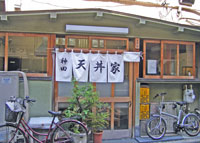 神田天丼屋