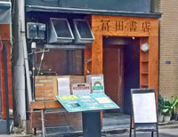 冨田書店