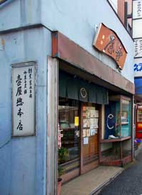 壼屋本店